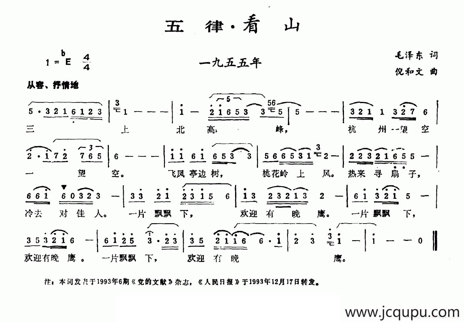 五律·看山简谱