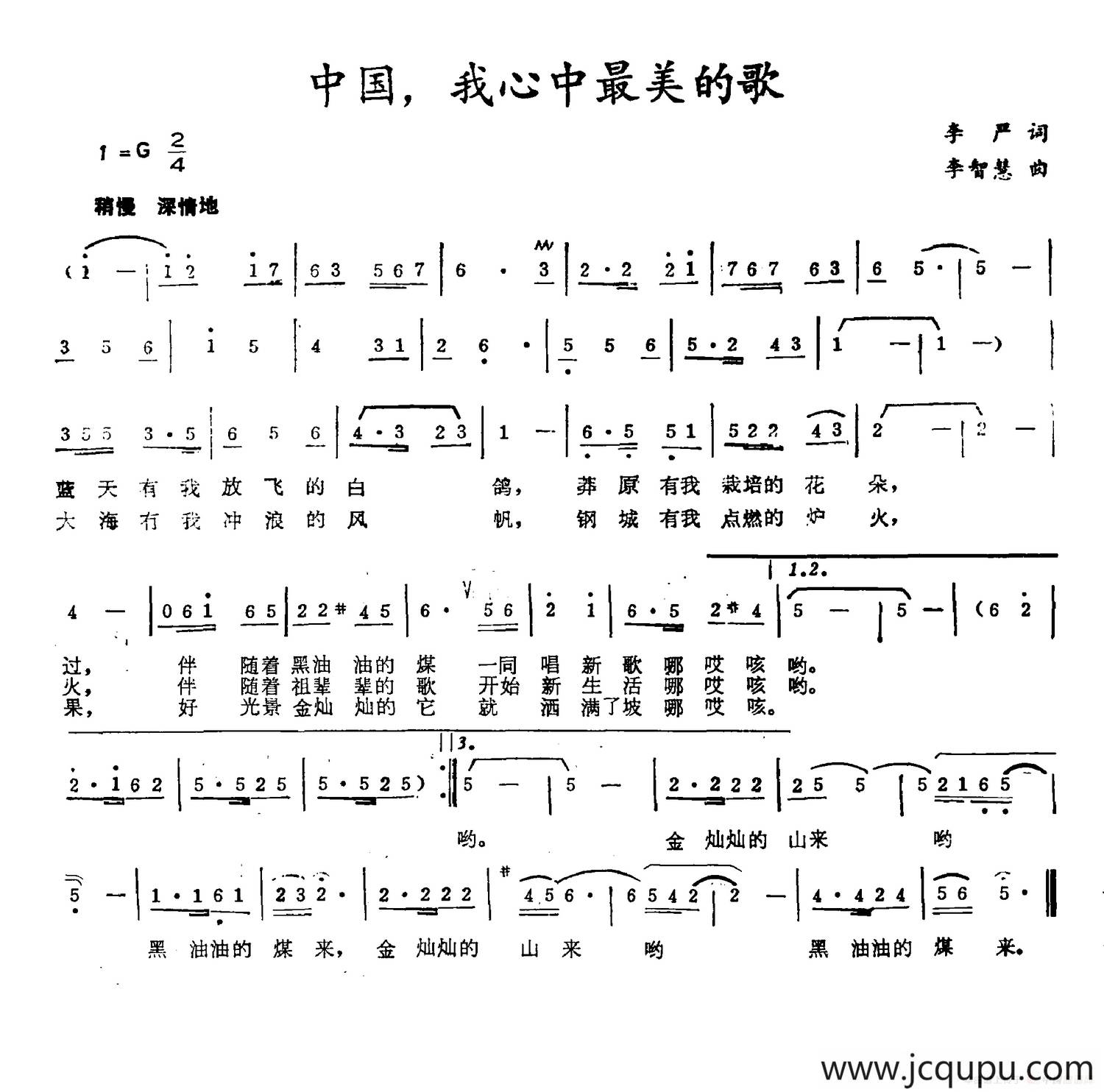 中国，我心中最美的歌简谱