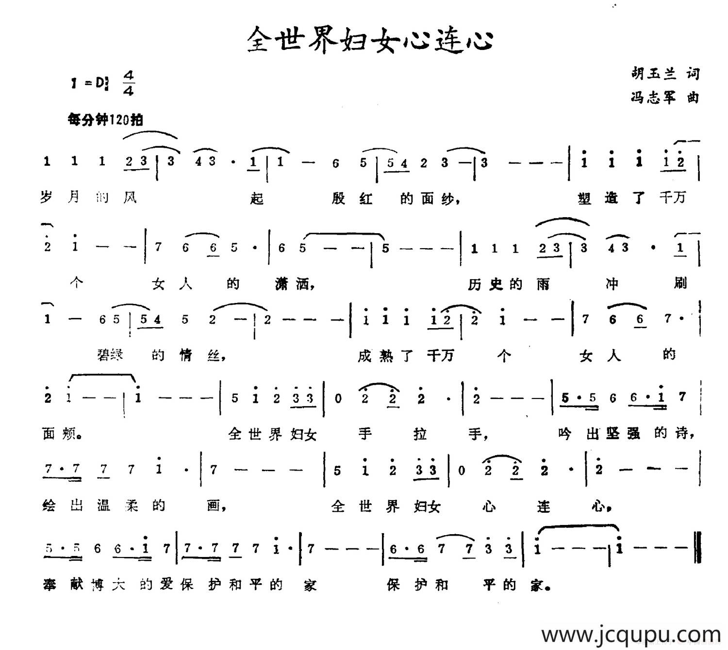 全世界妇女心连心简谱