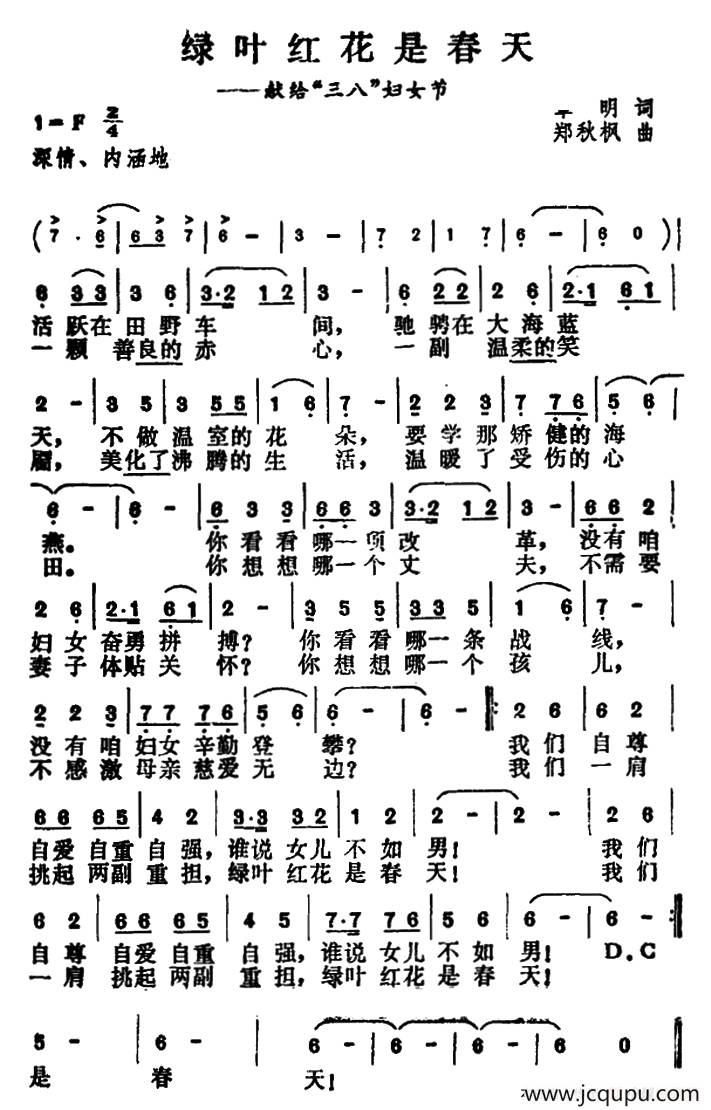 绿叶红花是春天简谱