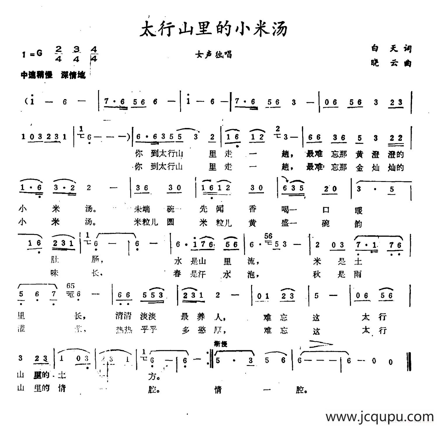 太行山里的小米汤简谱