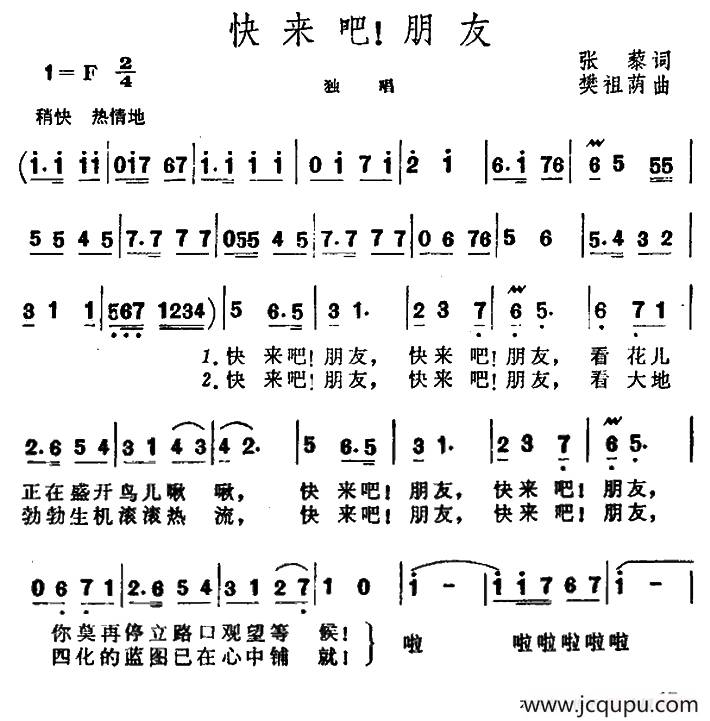 快来吧，朋友简谱