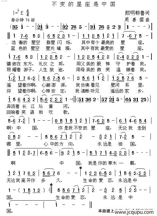 不变的星座是中国简谱