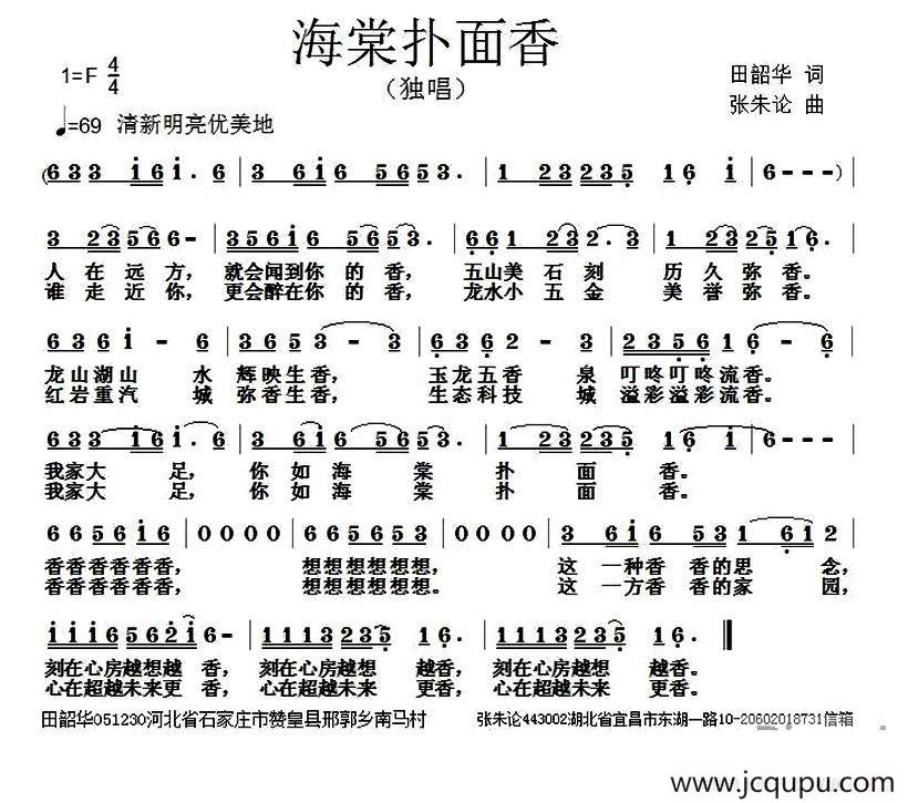 海棠扑面香简谱