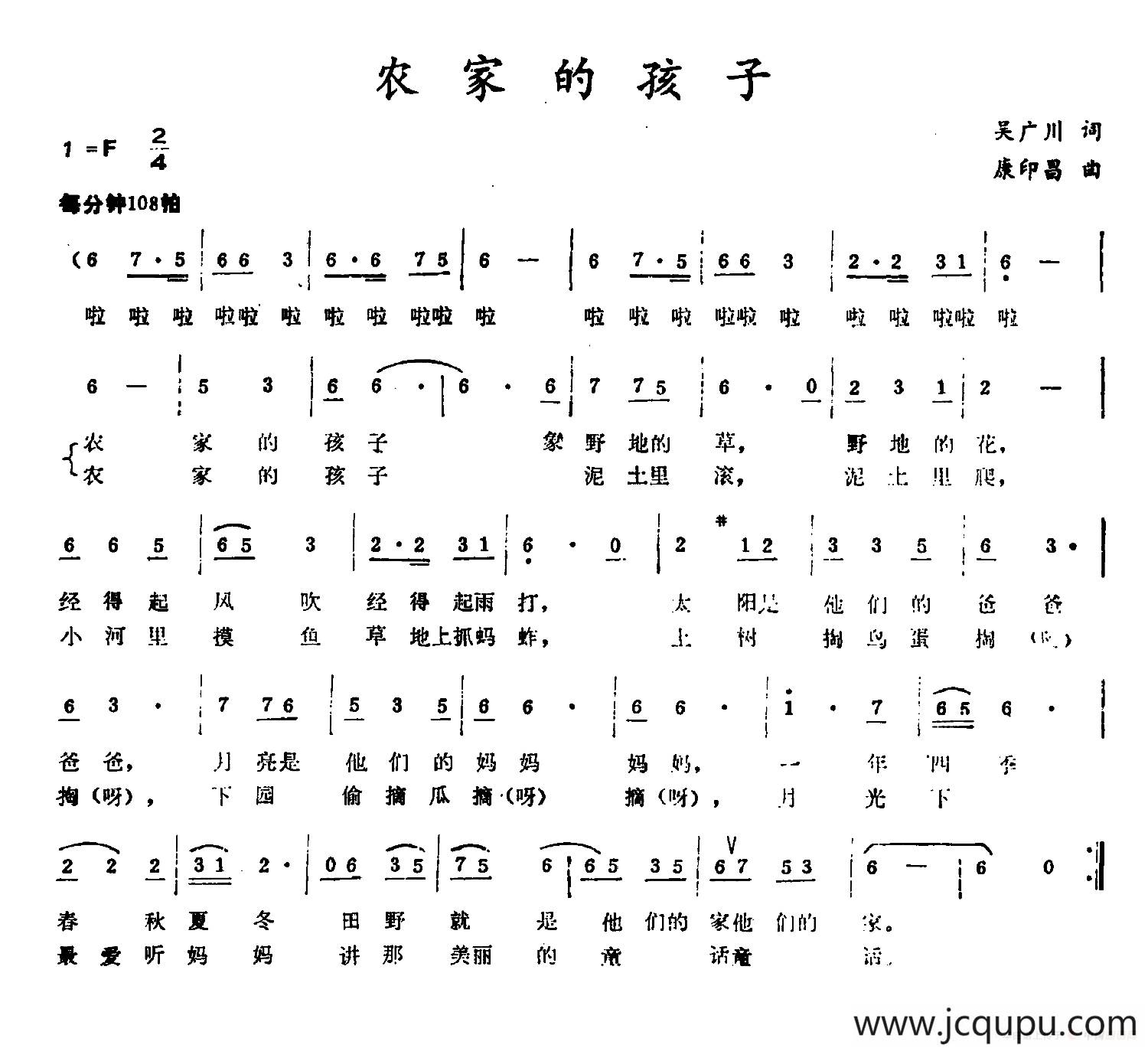 农家的孩子简谱