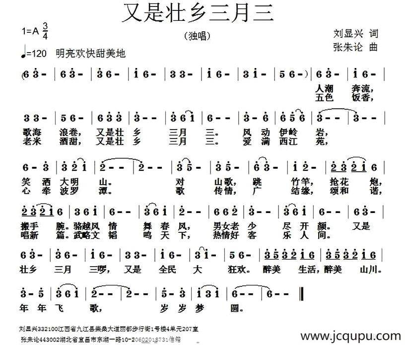 又是壮乡三月三简谱