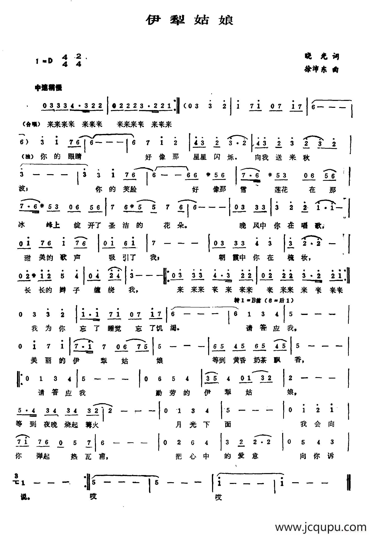 伊梨姑娘简谱