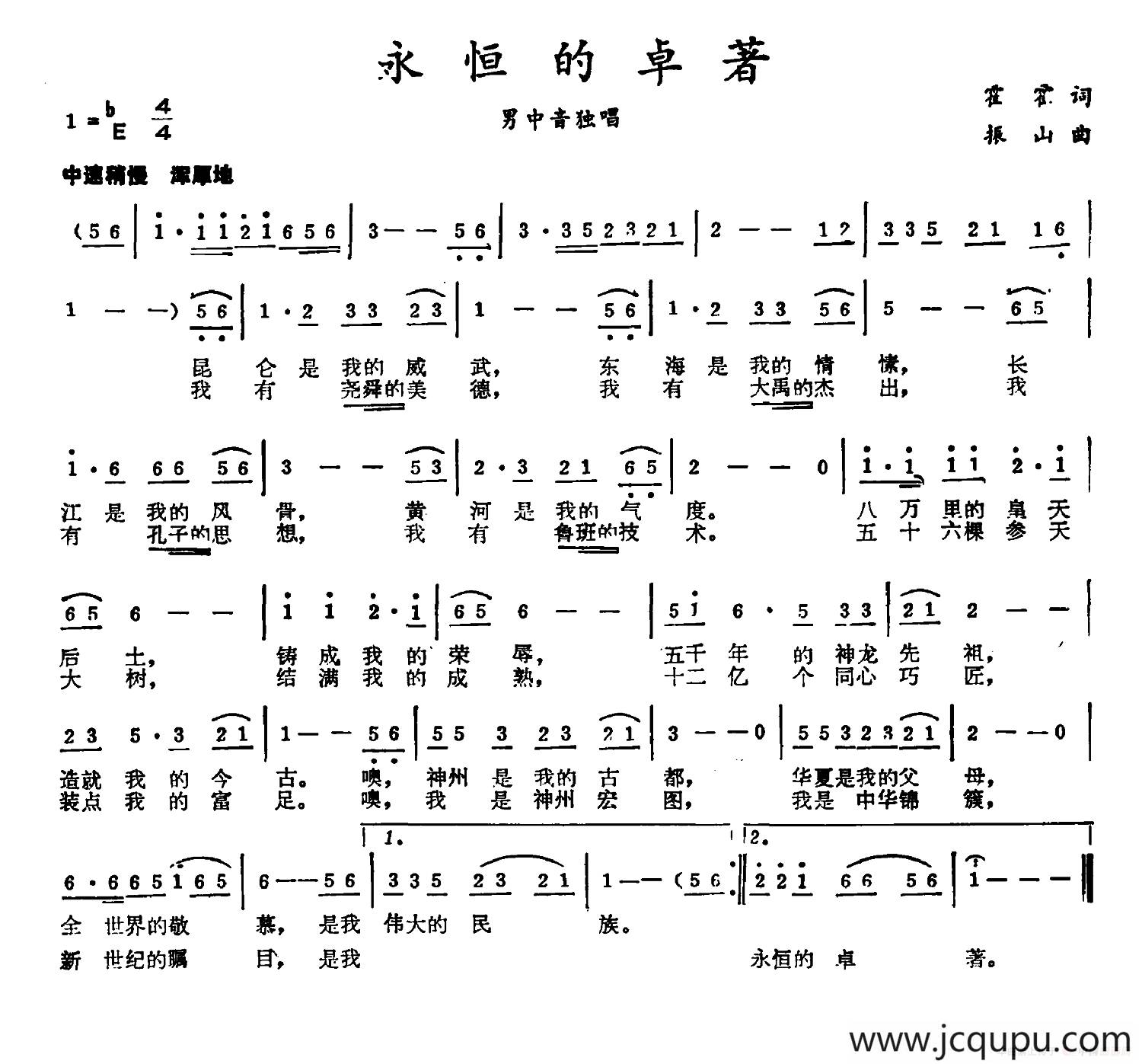 永恒的卓著简谱