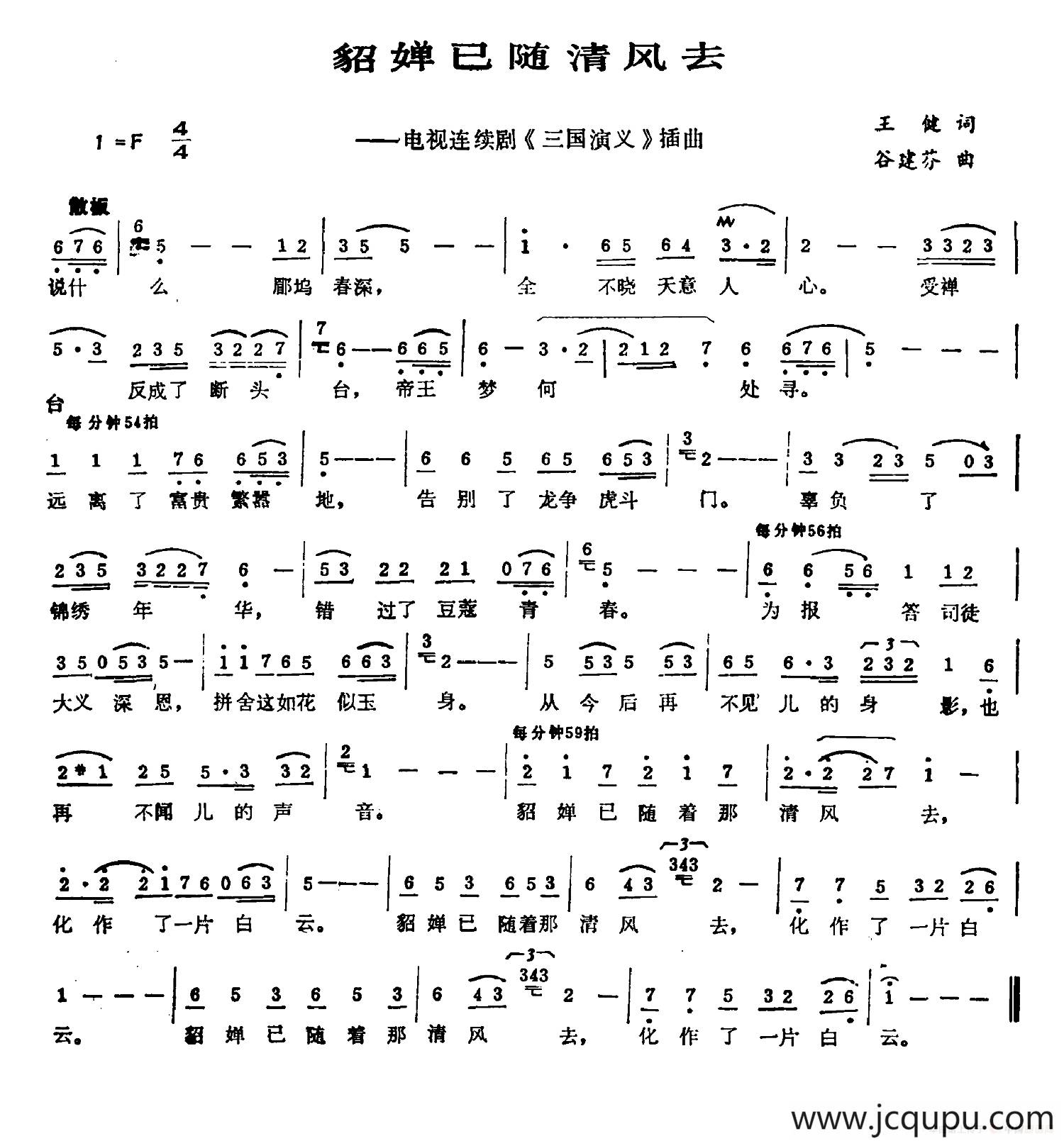 貂婵已随清风去（电视剧《三国演义》插曲）简谱