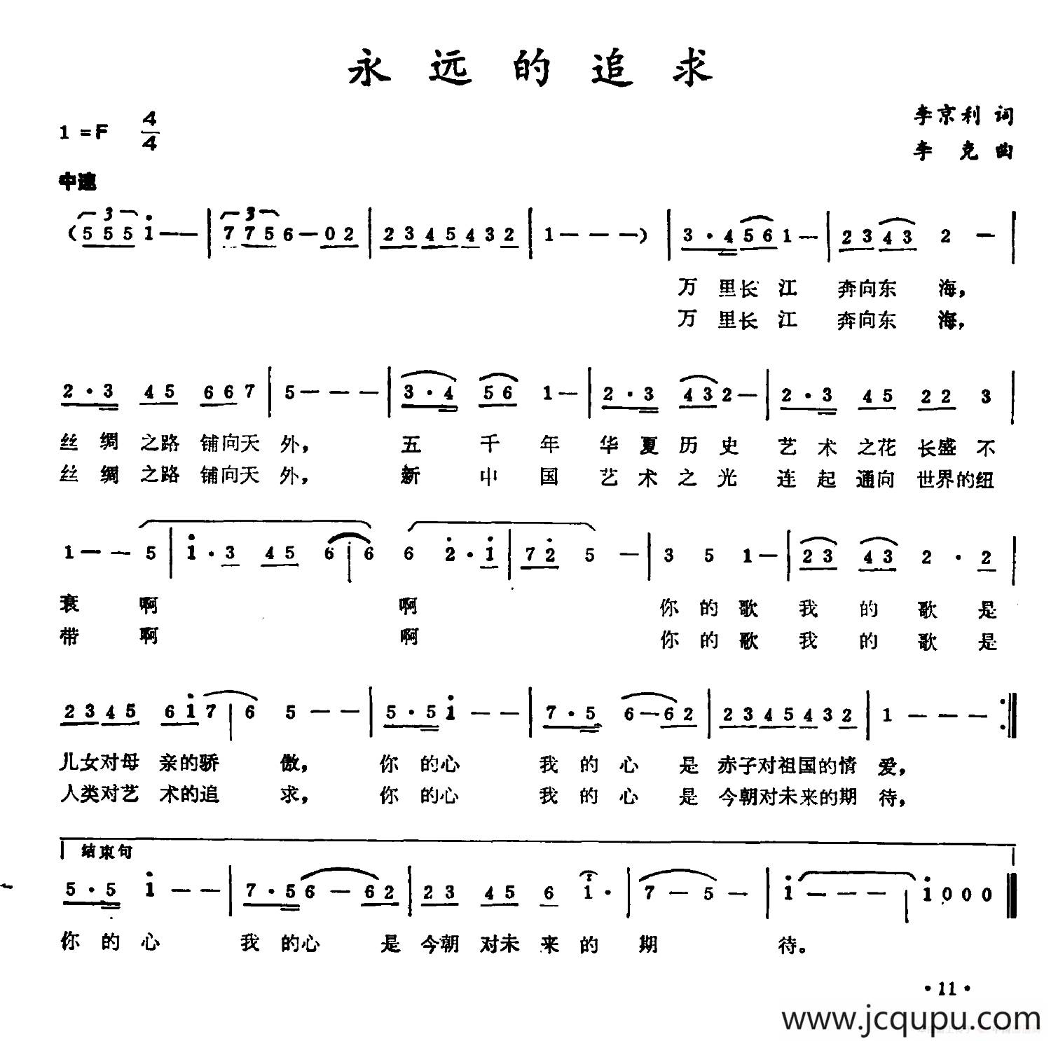 永远的追求简谱