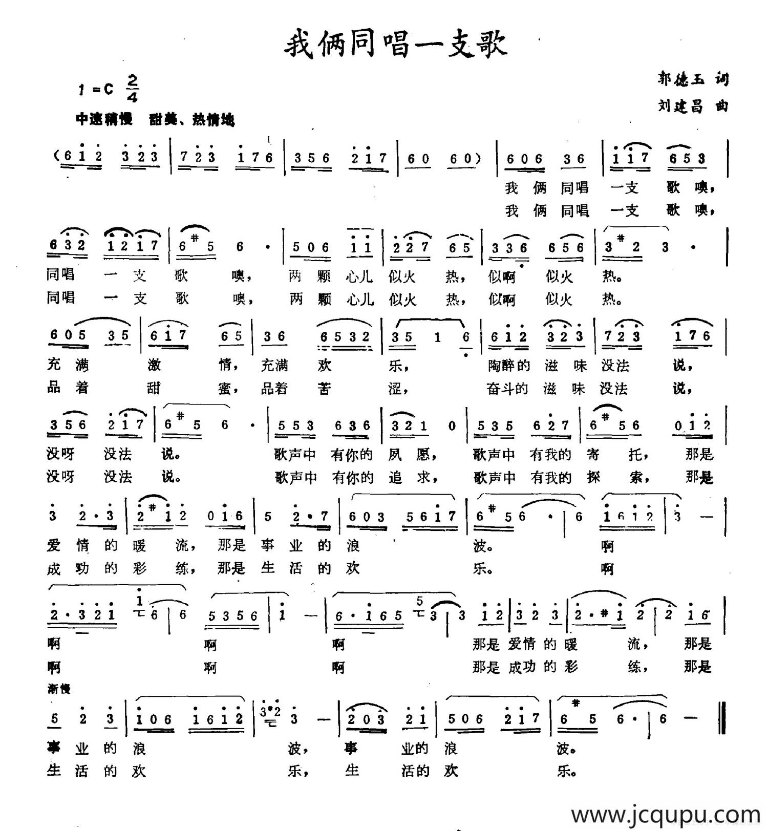 我俩同唱一支歌简谱