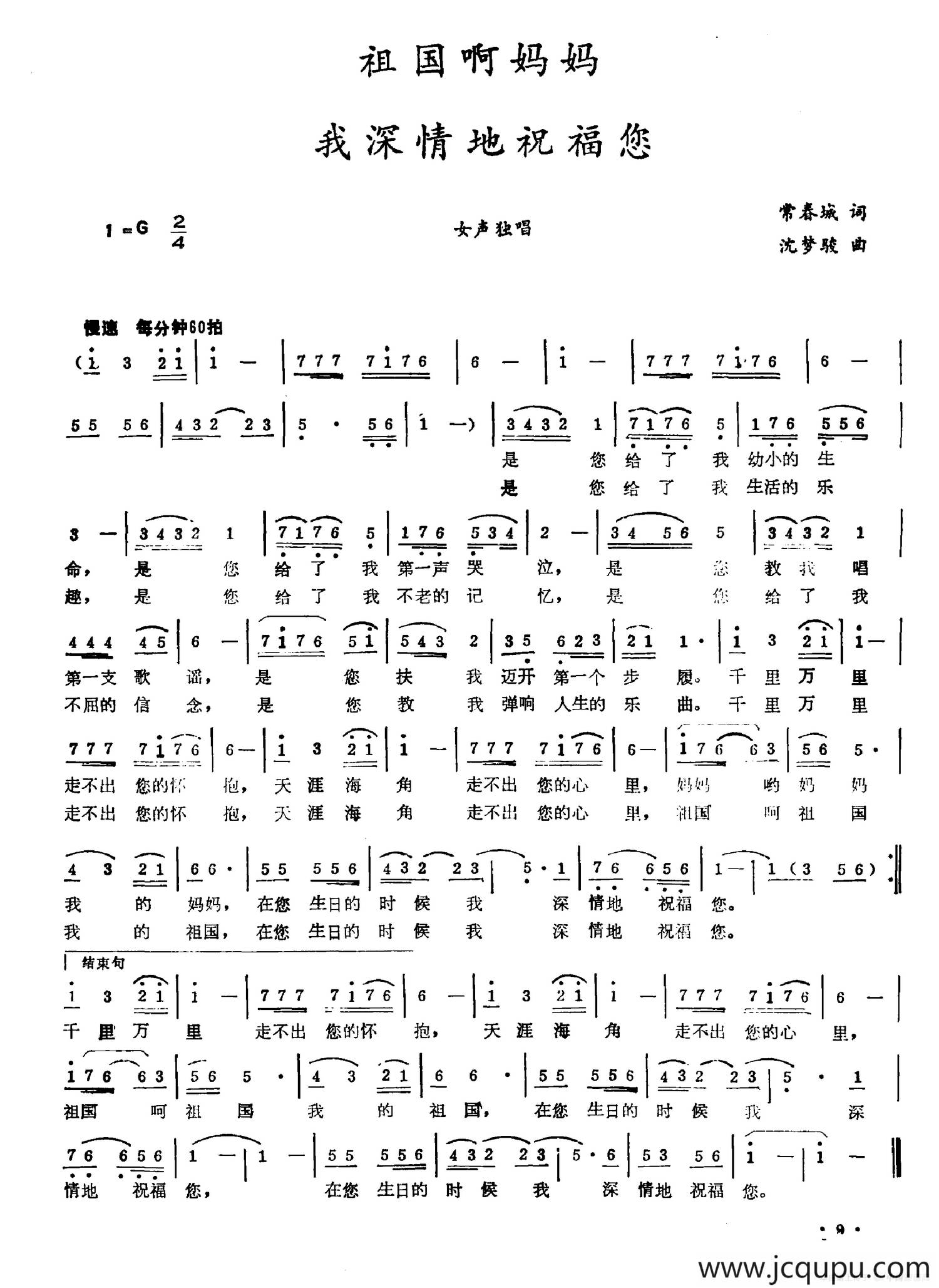 祖国啊妈妈 我深情地祝福您简谱