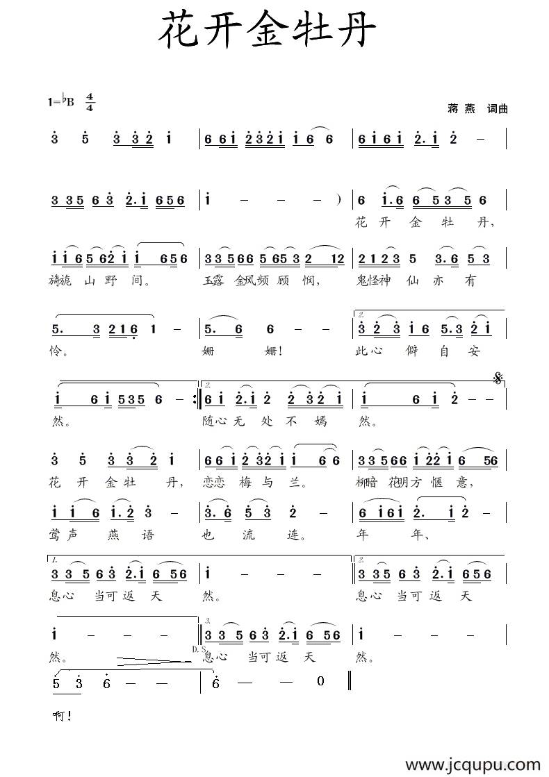 花开金牡丹（蒋燕 词曲）简谱