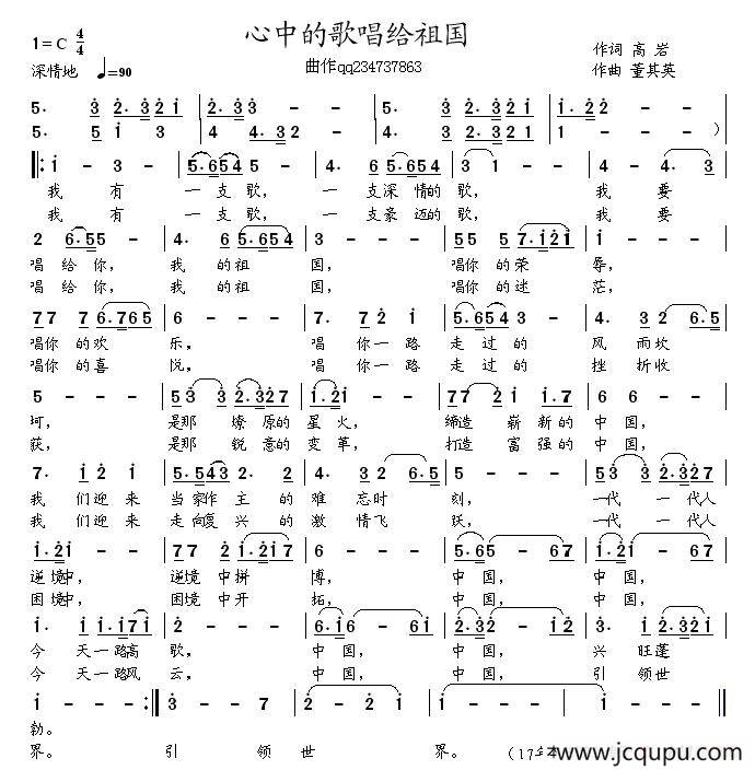 心中的歌唱给祖国（高岩词 董其英曲）简谱