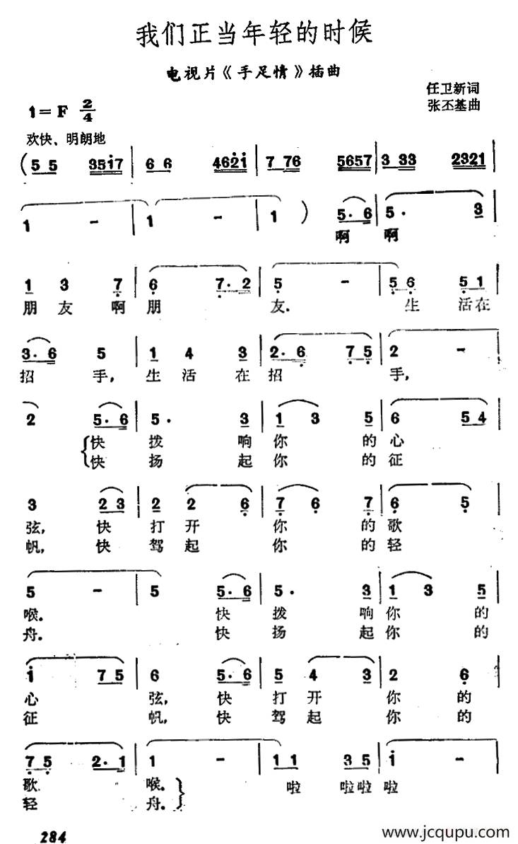我们正当年轻的时候（电视剧《手足情》插曲）简谱