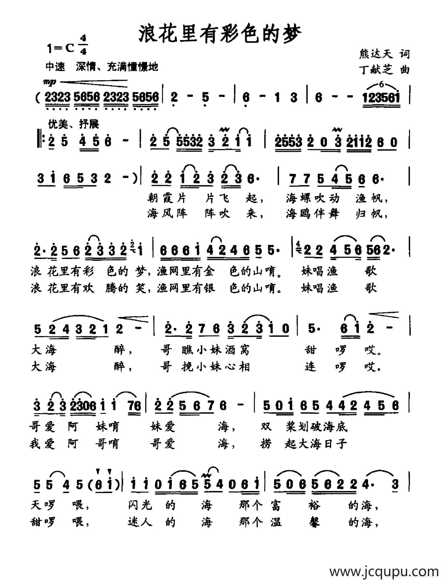 浪花里有彩色的梦简谱