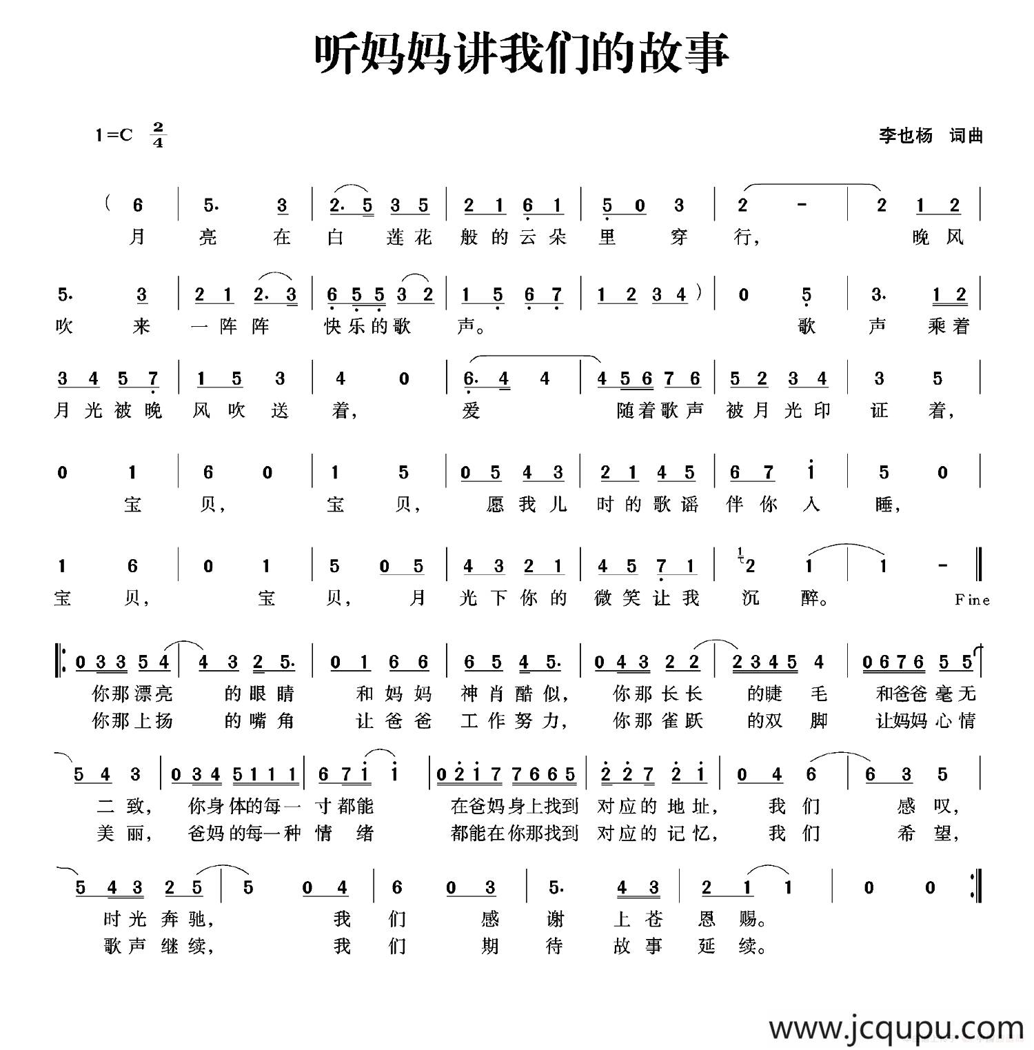 听妈妈讲我们的故事简谱