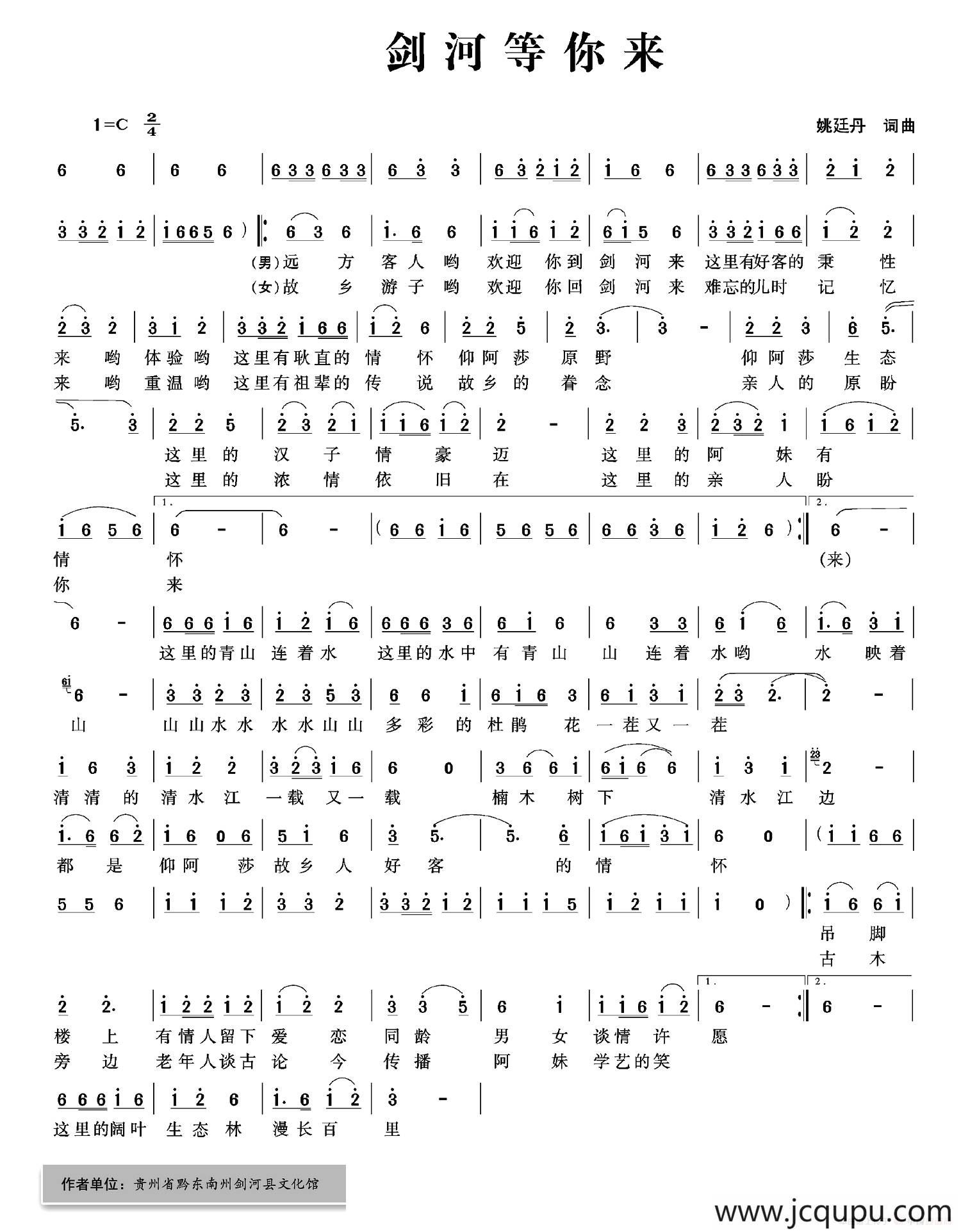 剑河等你来简谱