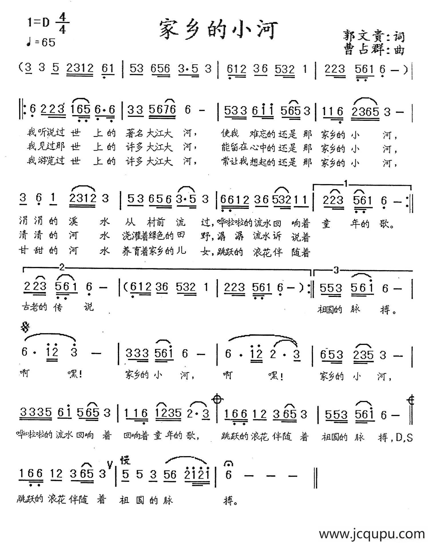 家乡的小河（郭文贵词 曹占群曲）简谱