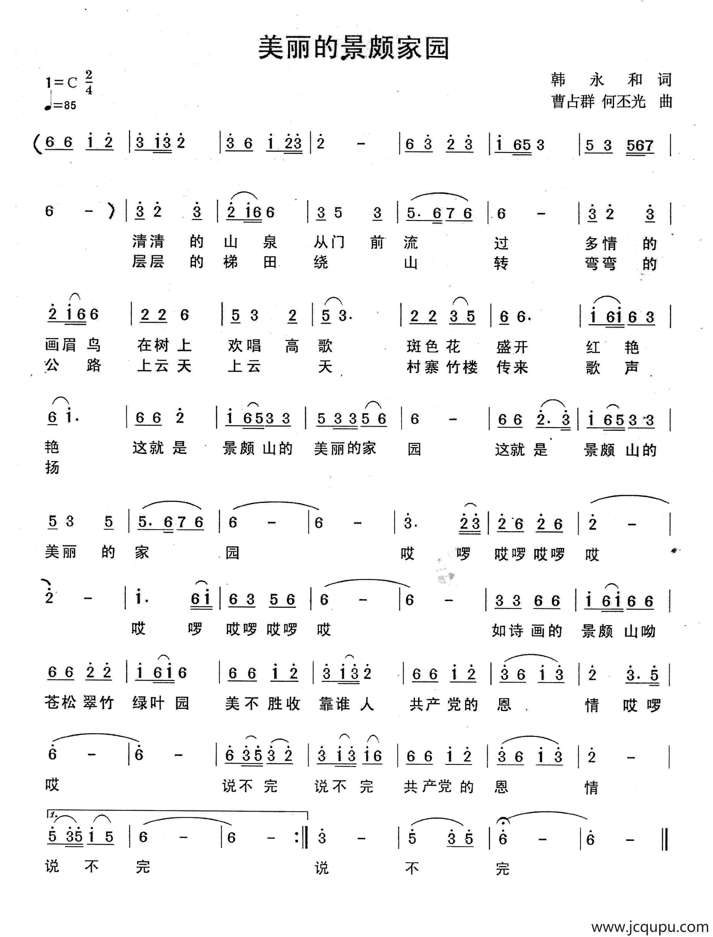 美丽的景颇家园简谱