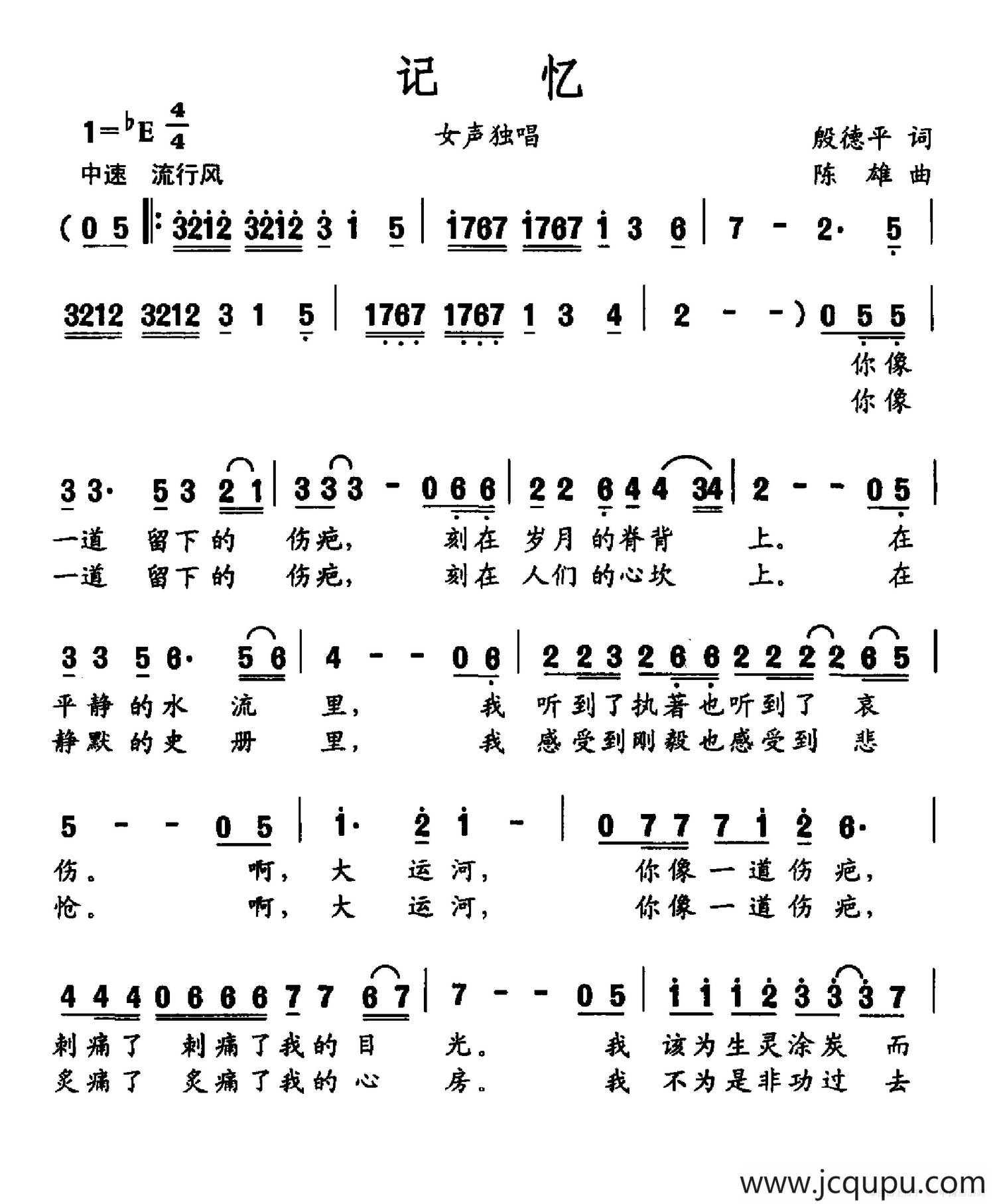 记忆（殷德平词 陈雄曲）简谱