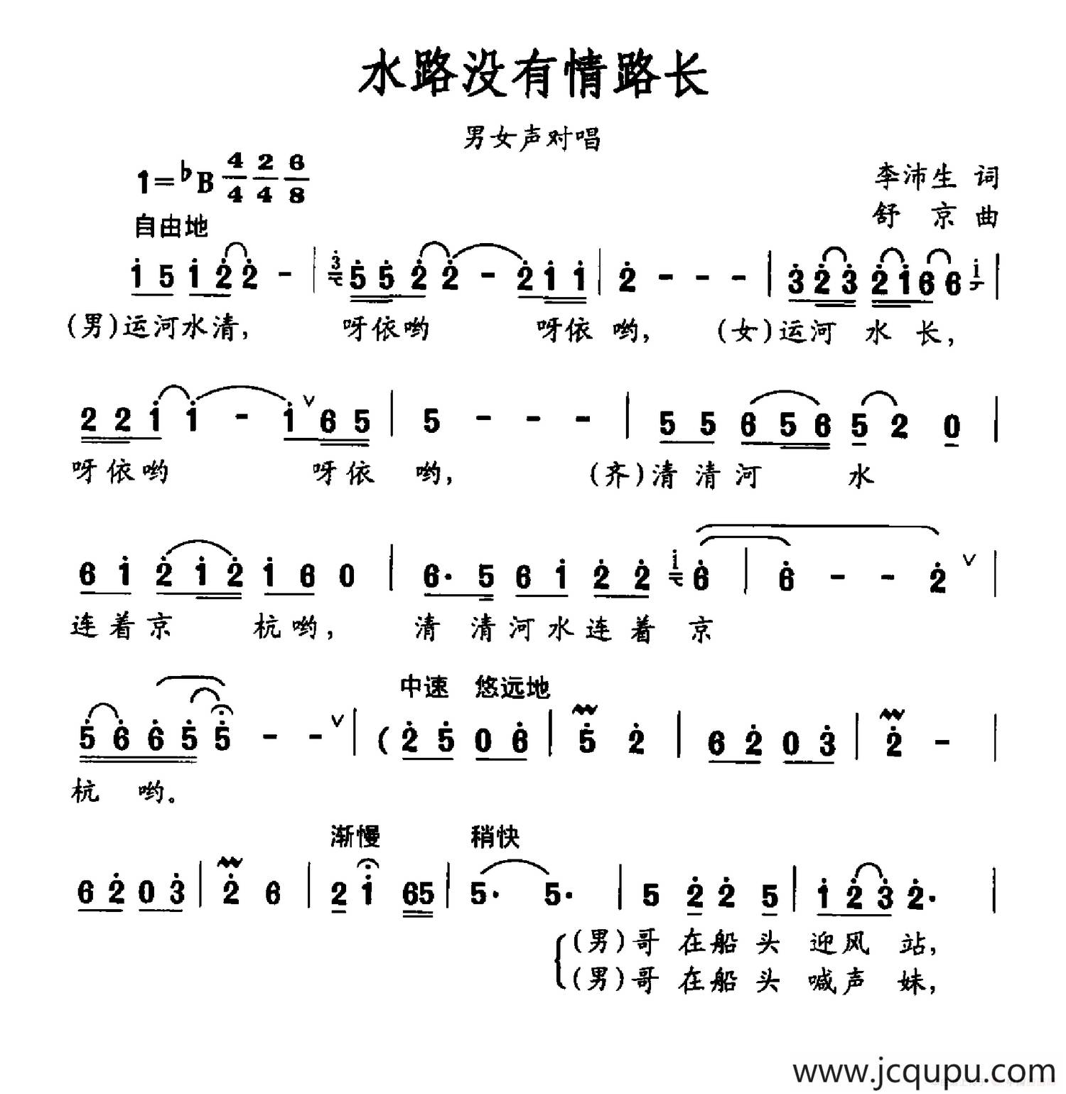 水路没有情路长简谱