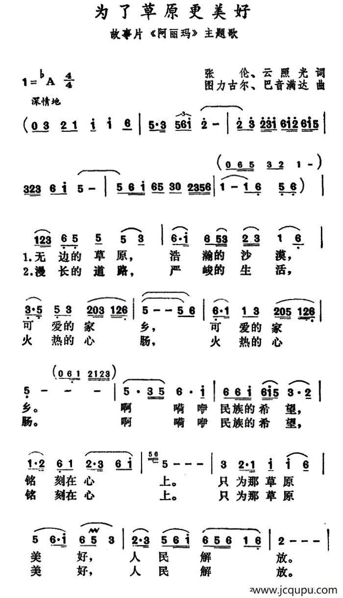 为了草原更美好（电影《阿丽玛》主题歌）简谱