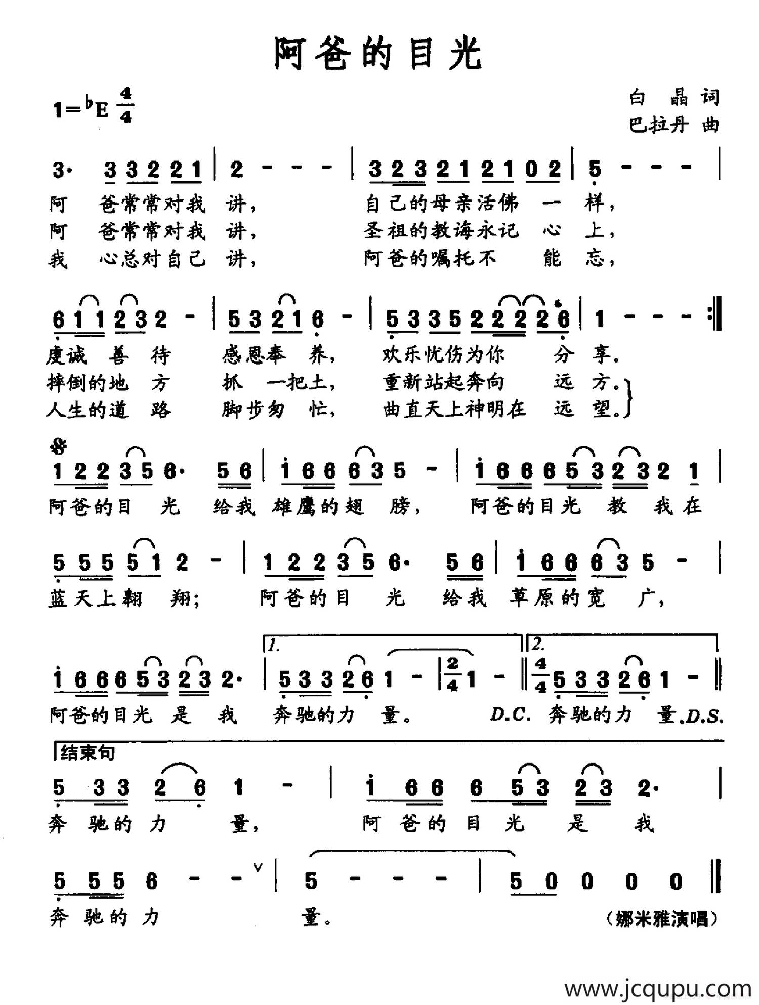 阿爸的目光简谱