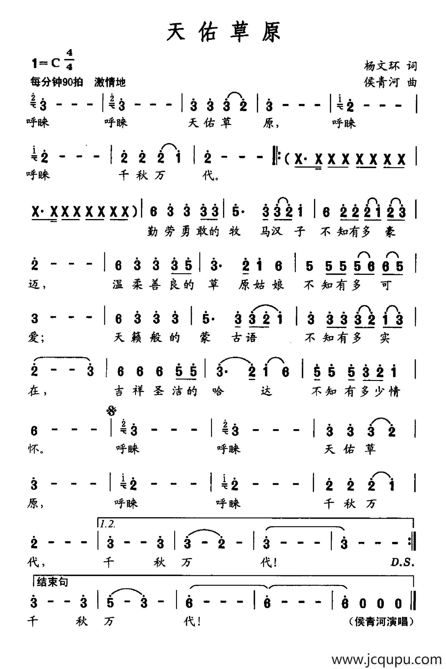天佑草原简谱