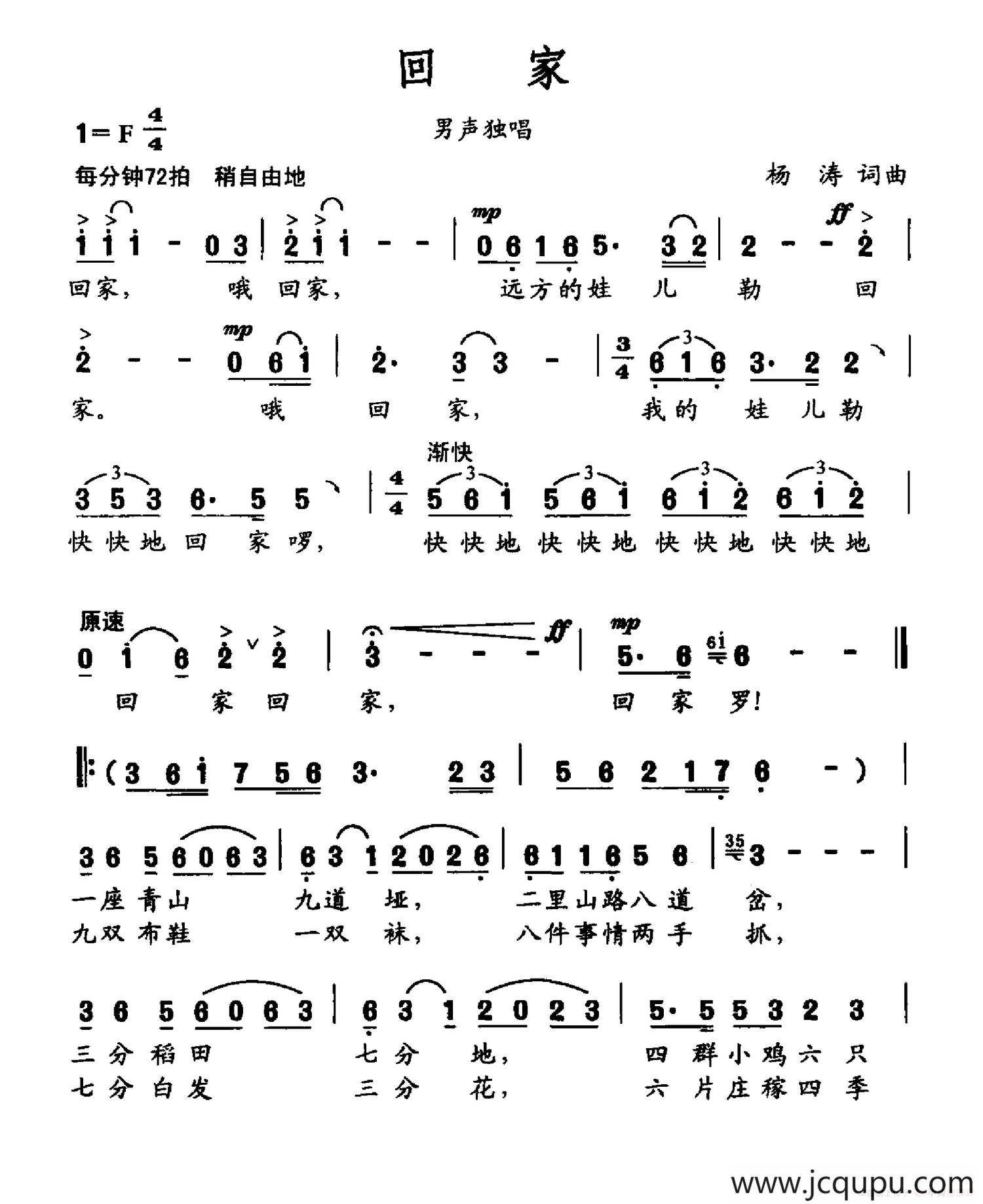 回家（杨源词 杨源曲）简谱