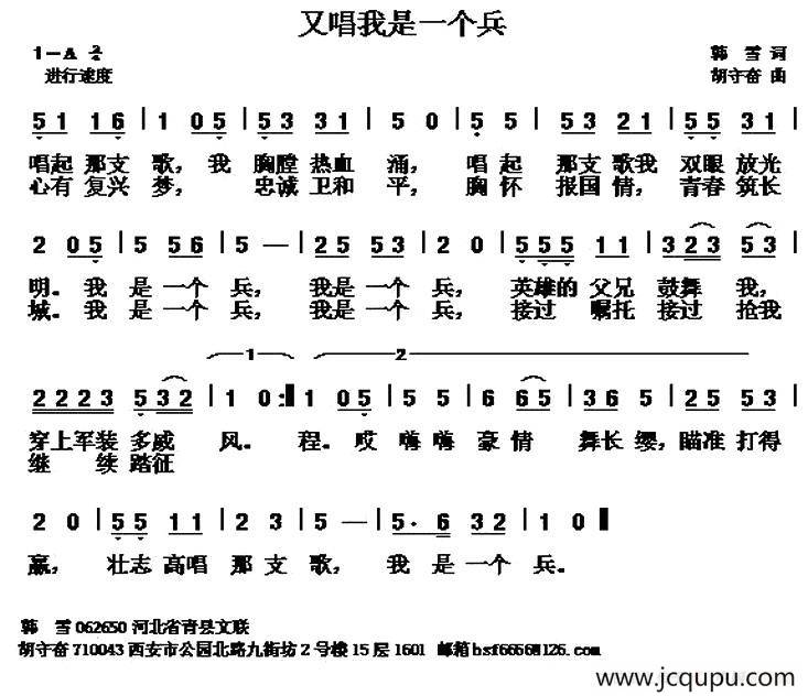 又唱我是一个兵简谱