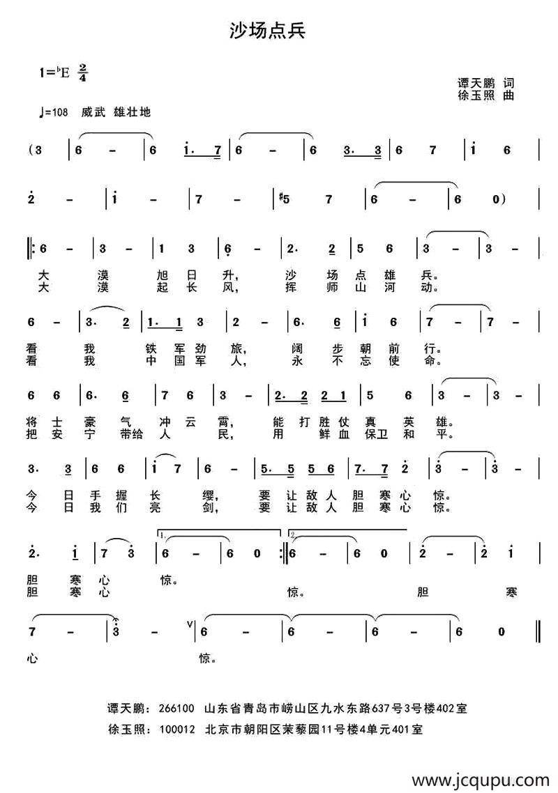 沙场点兵 （谭天鹏词 徐玉照曲）简谱