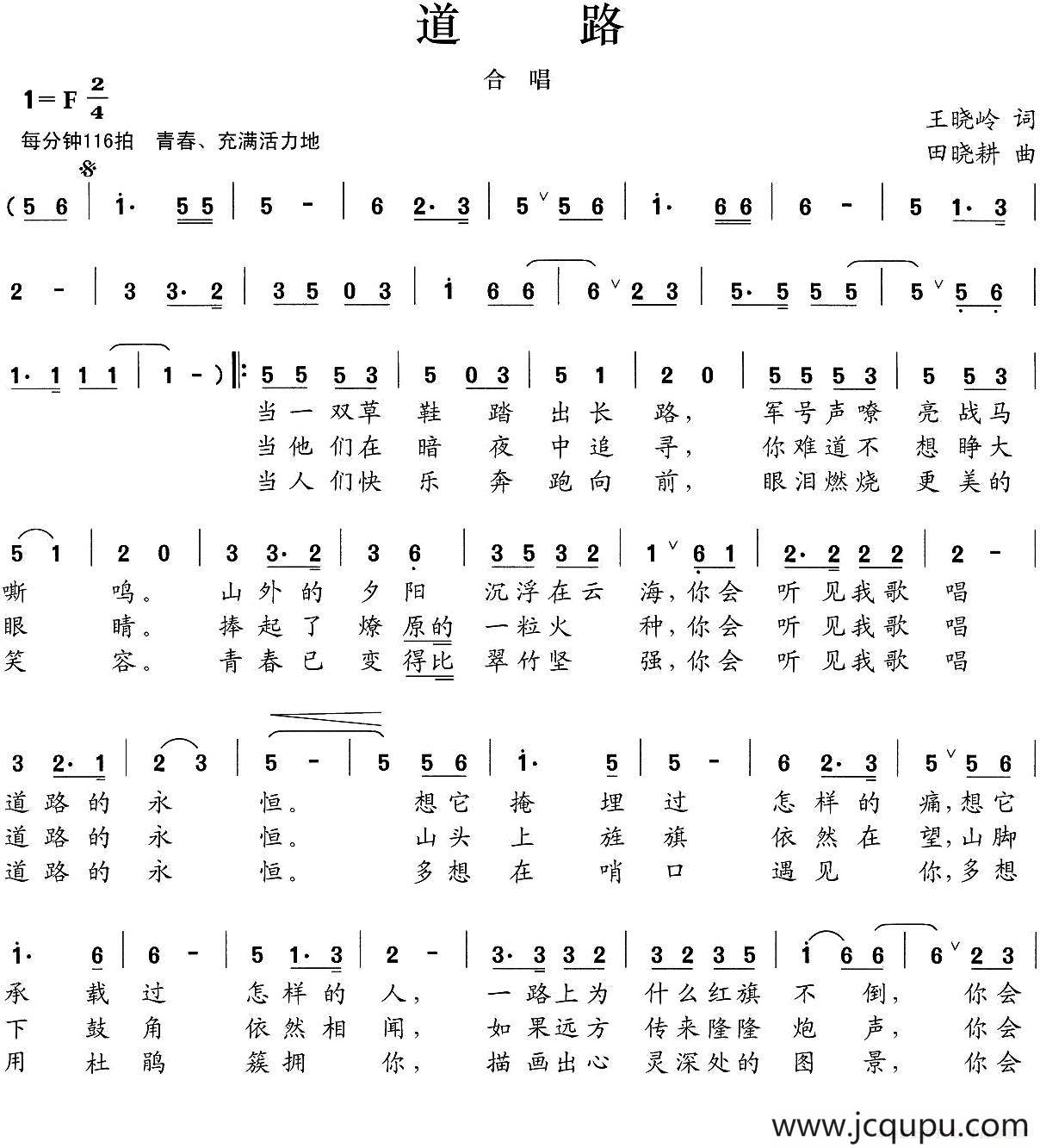 道路（王晓岭词 田晓耕曲）简谱