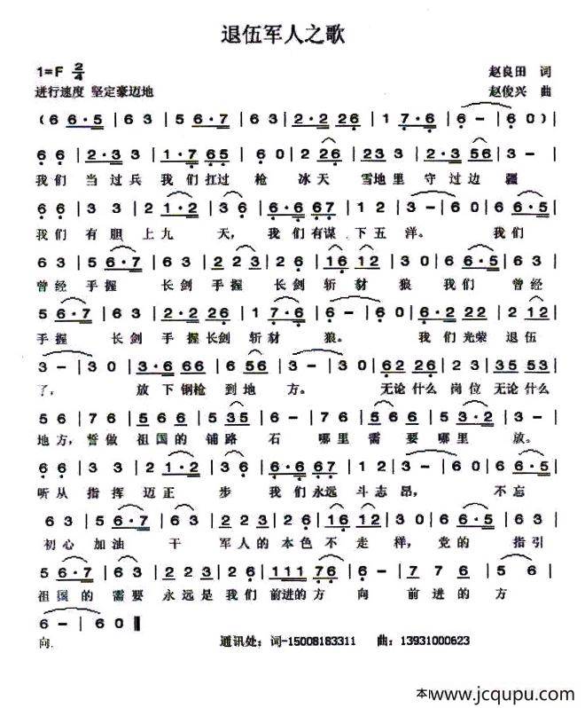 退伍军人之歌简谱