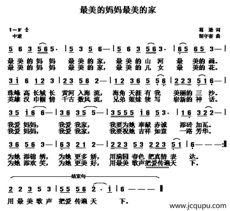 最美的妈妈最美的家 简谱