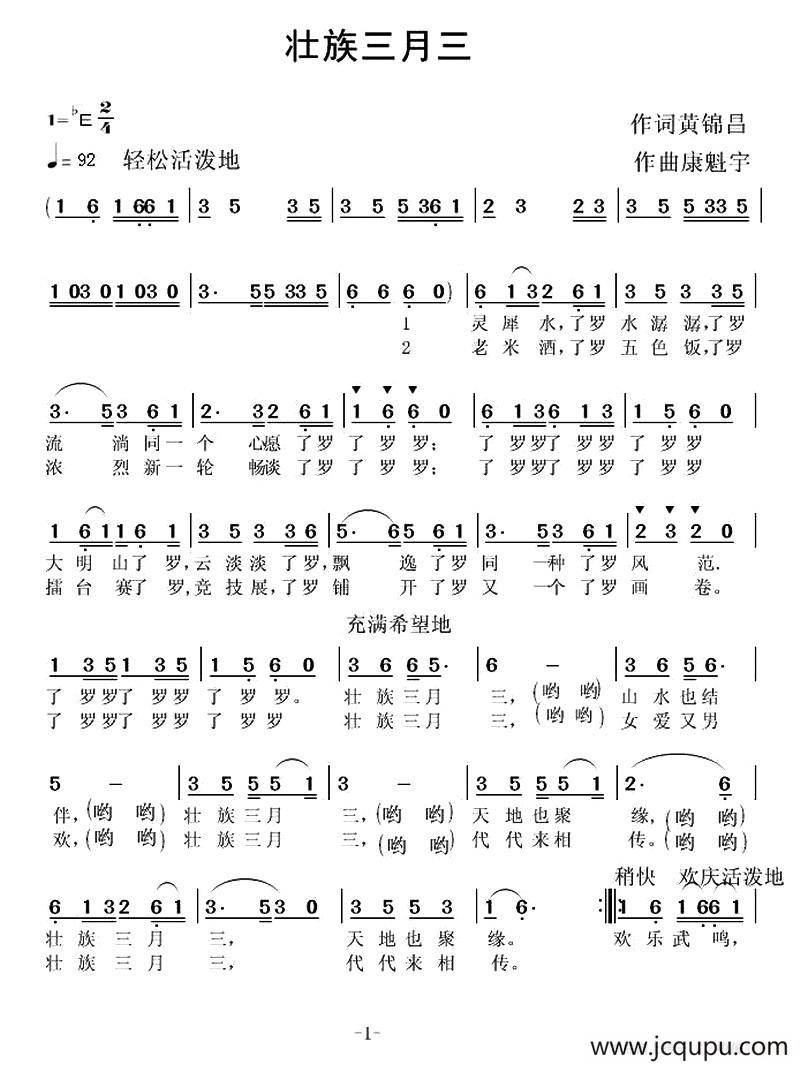 壮族三月三简谱