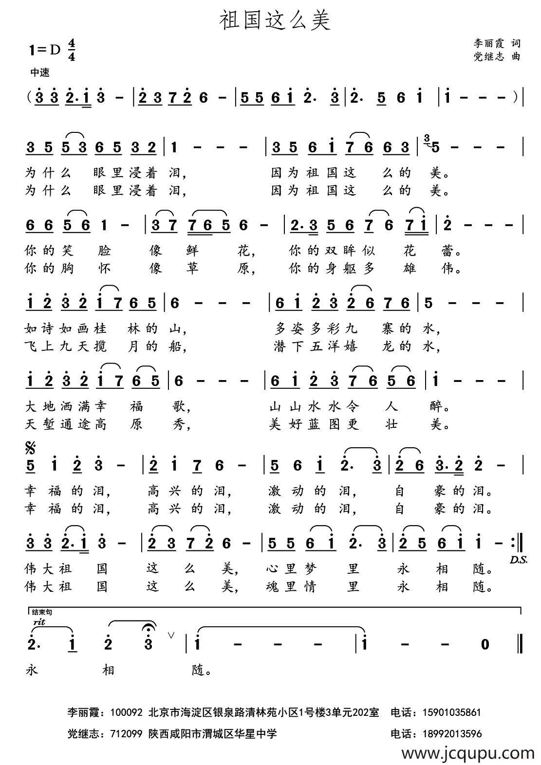 祖国这么美 简谱