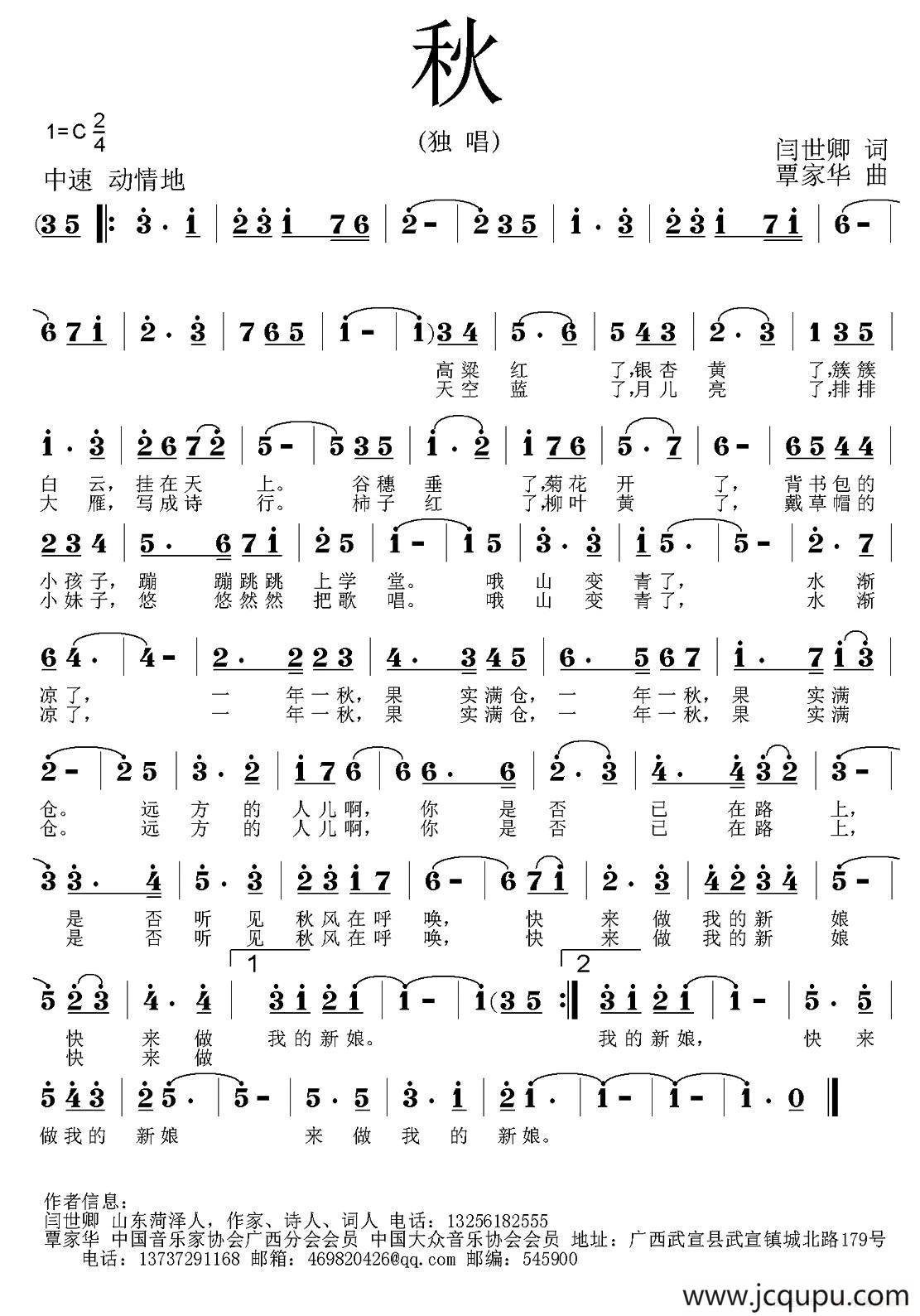 秋（闫世卿词 覃家华曲）简谱