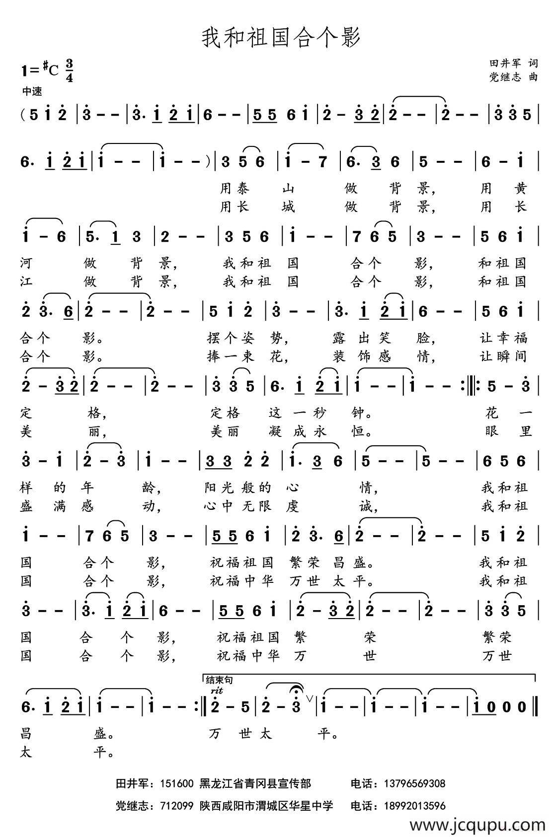 我和祖国合个影简谱