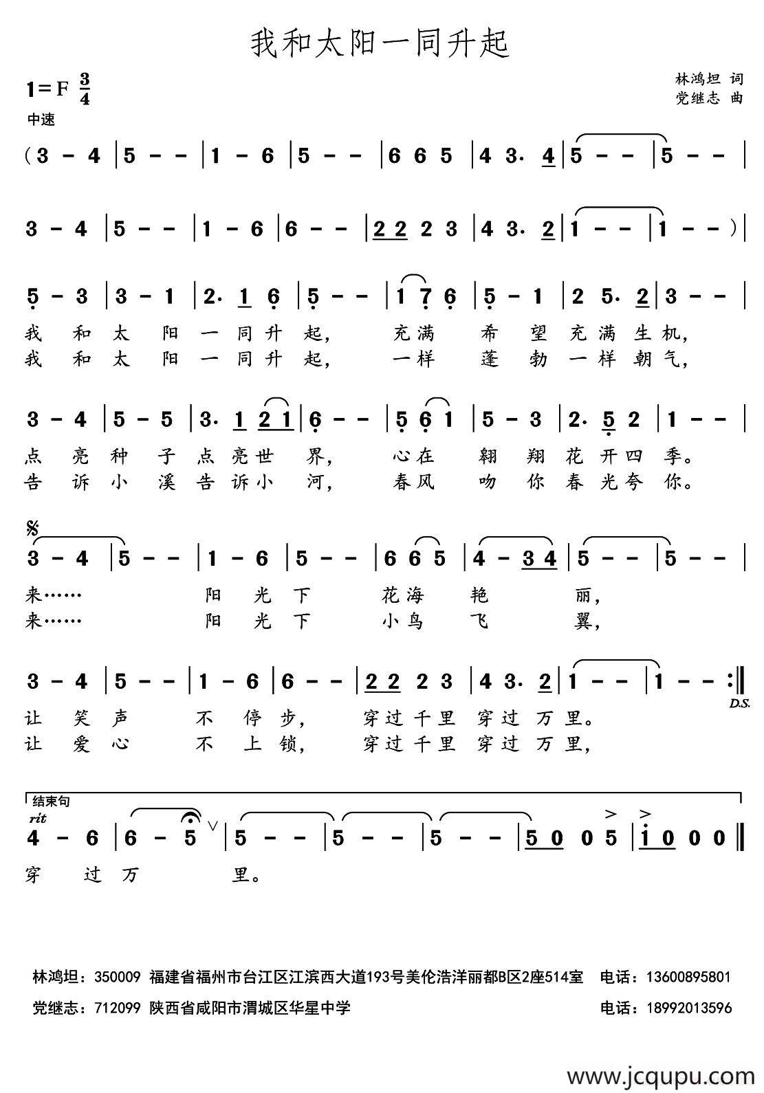 我和太阳一同升起简谱
