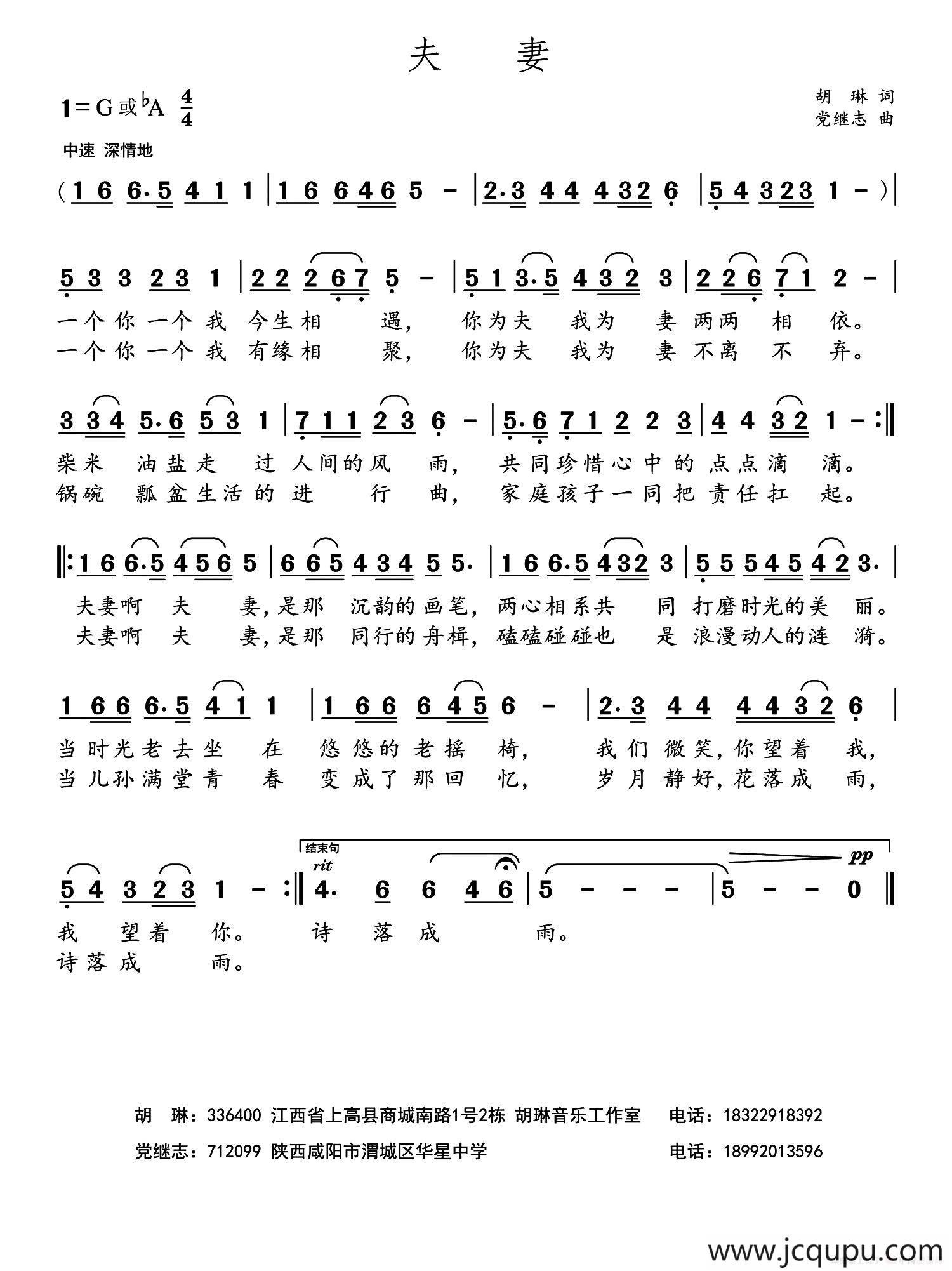 夫妻（胡琳词 党继志曲）简谱