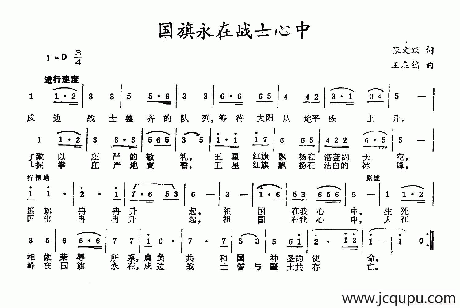国旗永在战士心中简谱