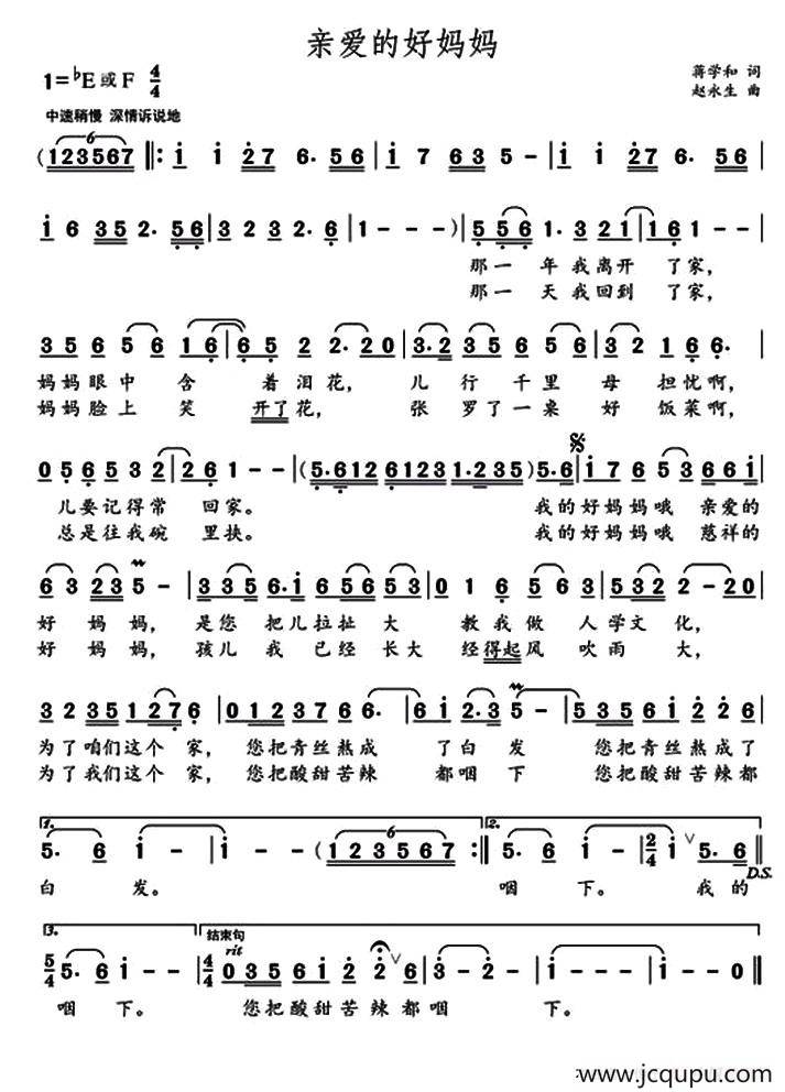 亲爱的好妈妈简谱