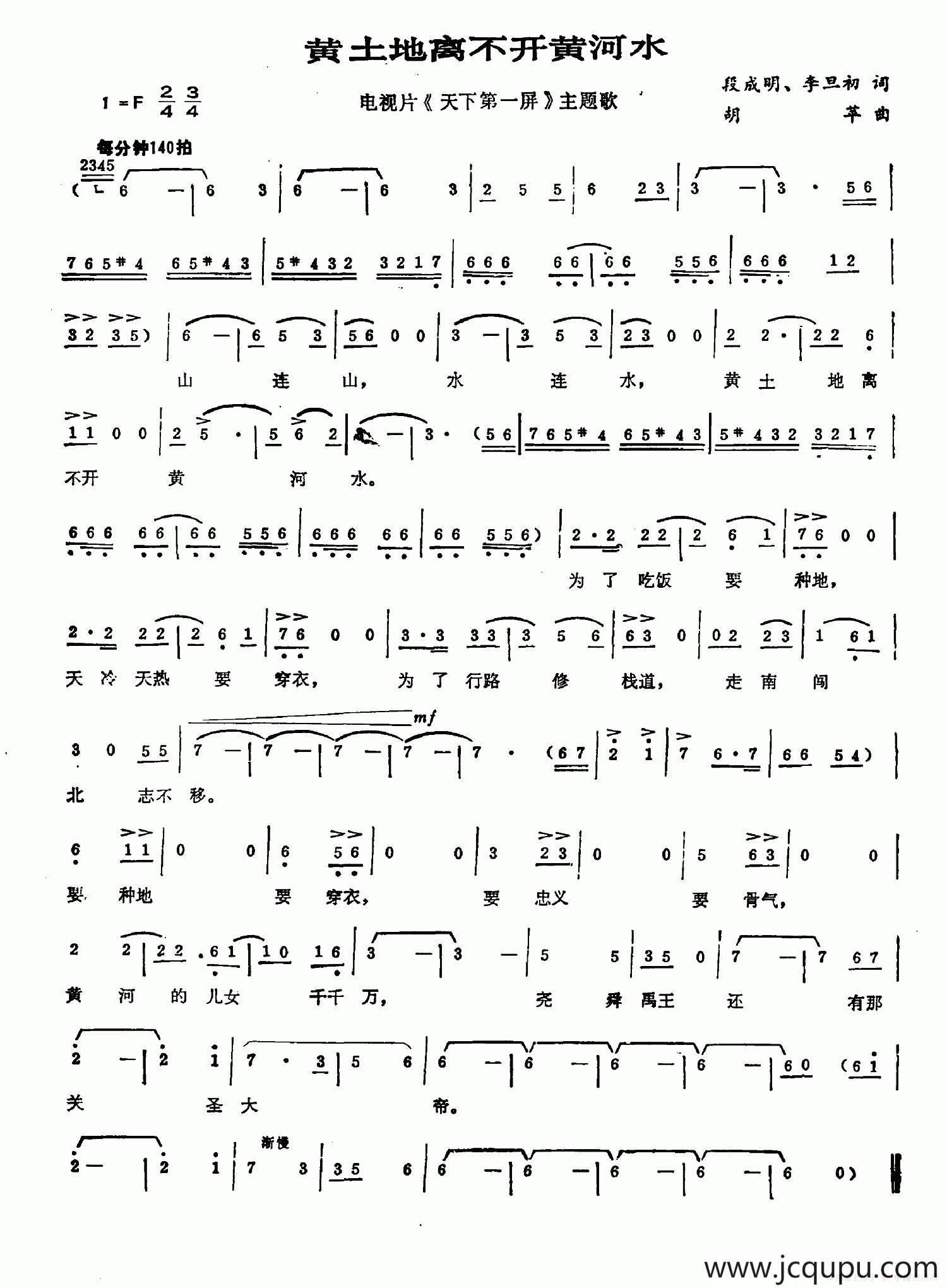 黄土地离不开黄河水简谱