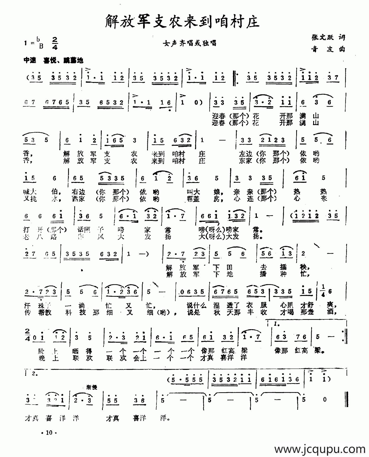解放军支农来到咱村庄简谱