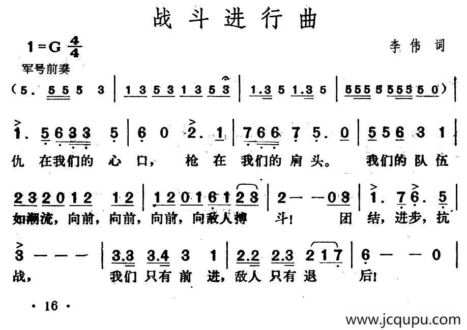 战斗进行曲（李伟词 李伟曲）简谱