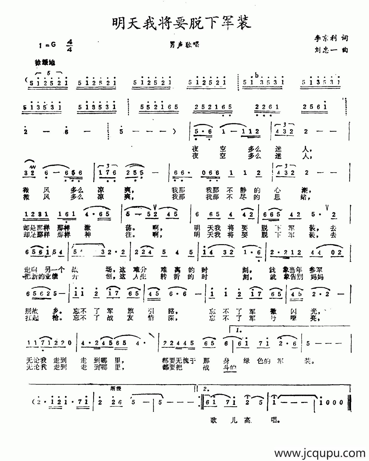 明天我将要脱下军装简谱