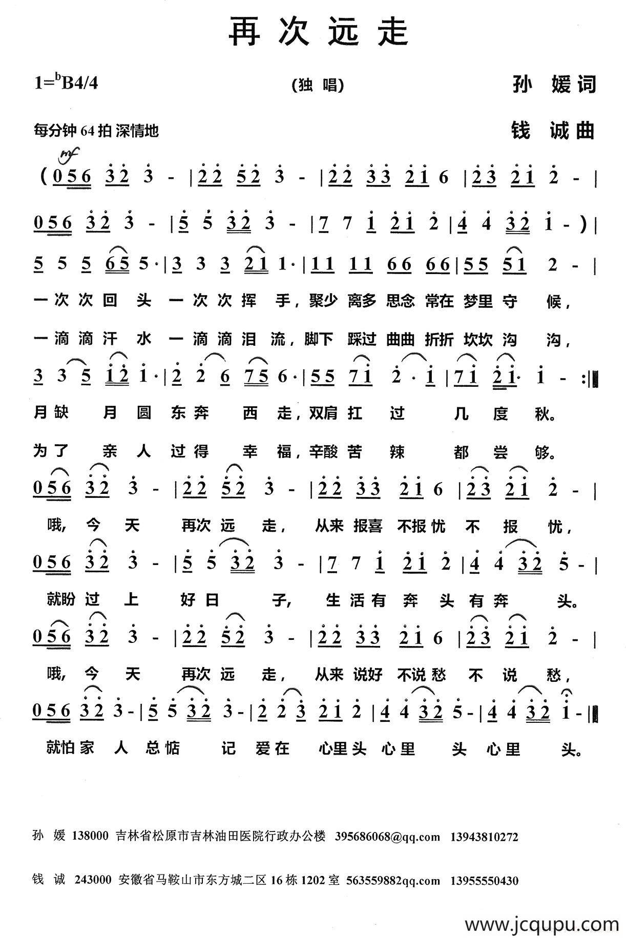 再次远走（孙媛词 钱诚曲）简谱