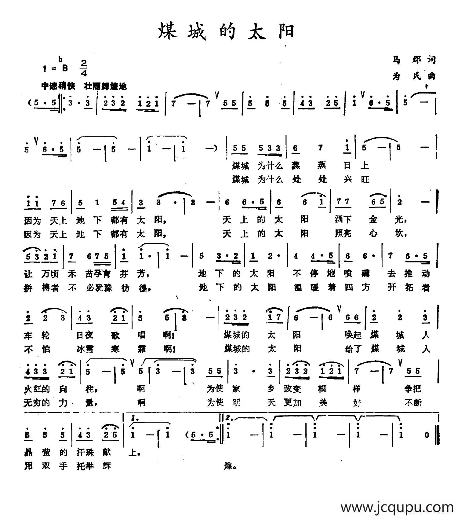 煤城的太阳简谱