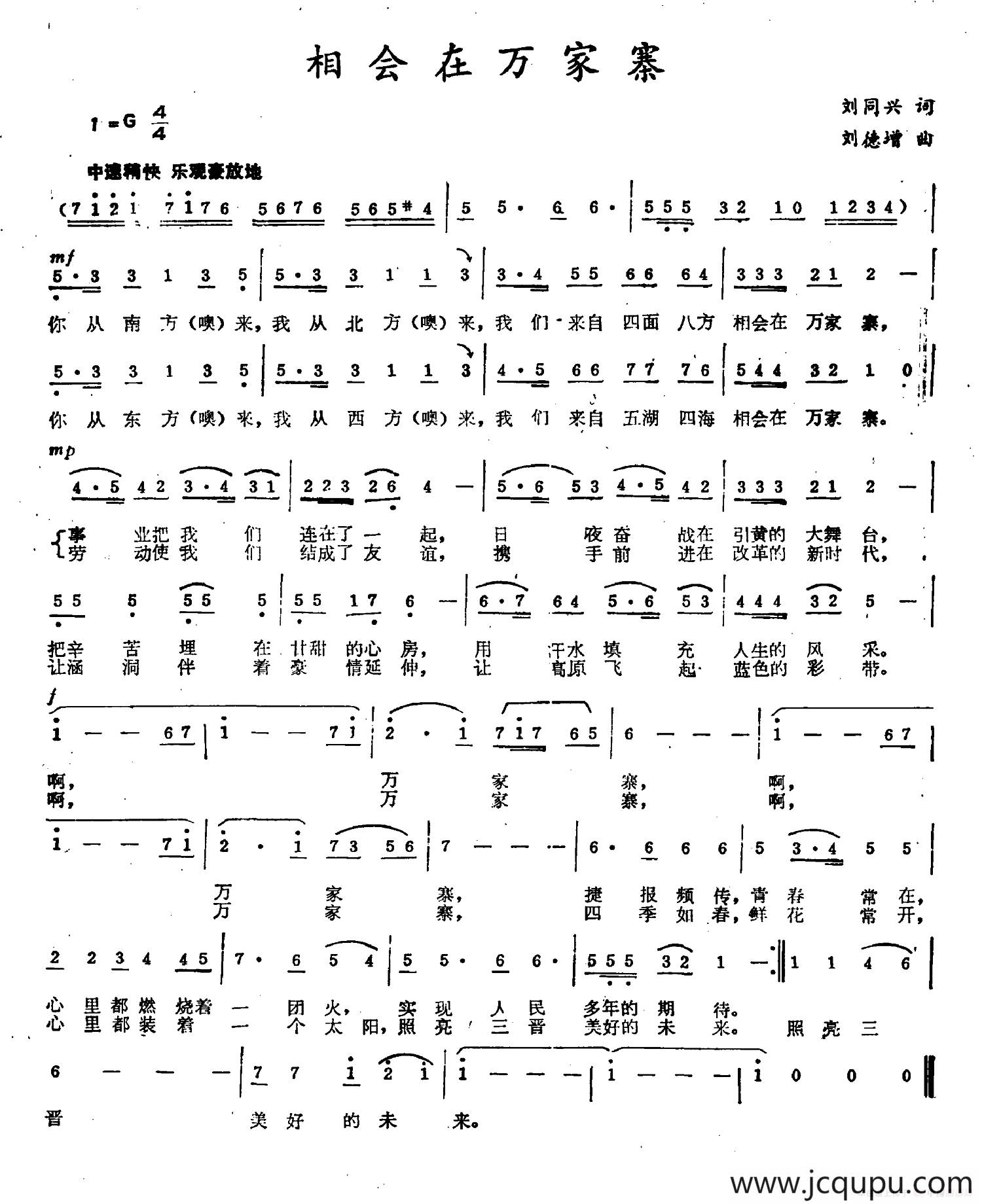 相会在万家寨简谱